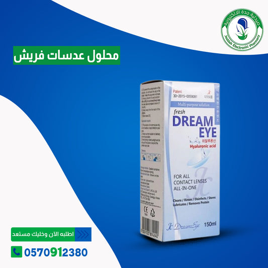 محلول عدسات fresh dream eye