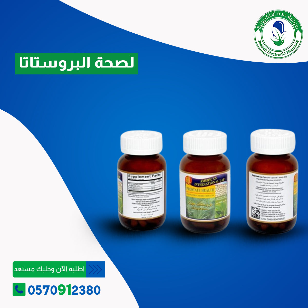 لصحة البروستاتا prostates' health