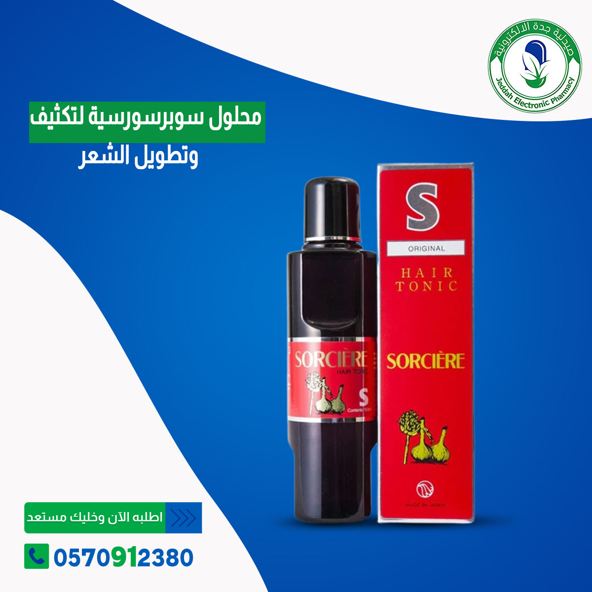 محلول سوبرسورسية لتكثيف وتطويل الشعر