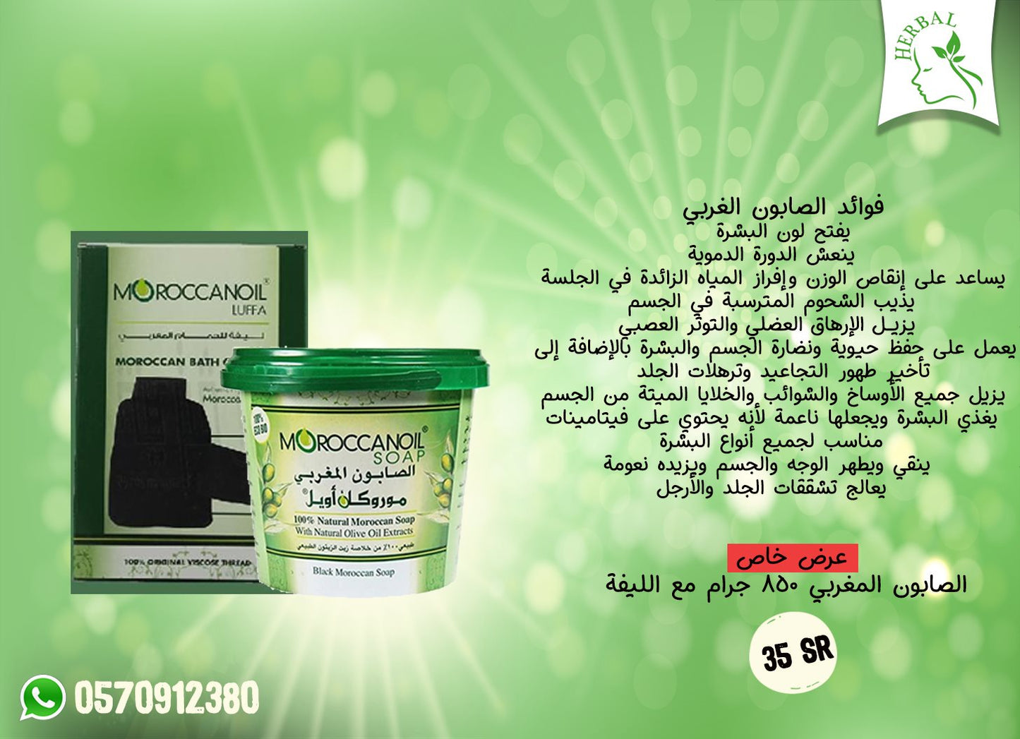 صابون مغربي موروكان 850 جرام